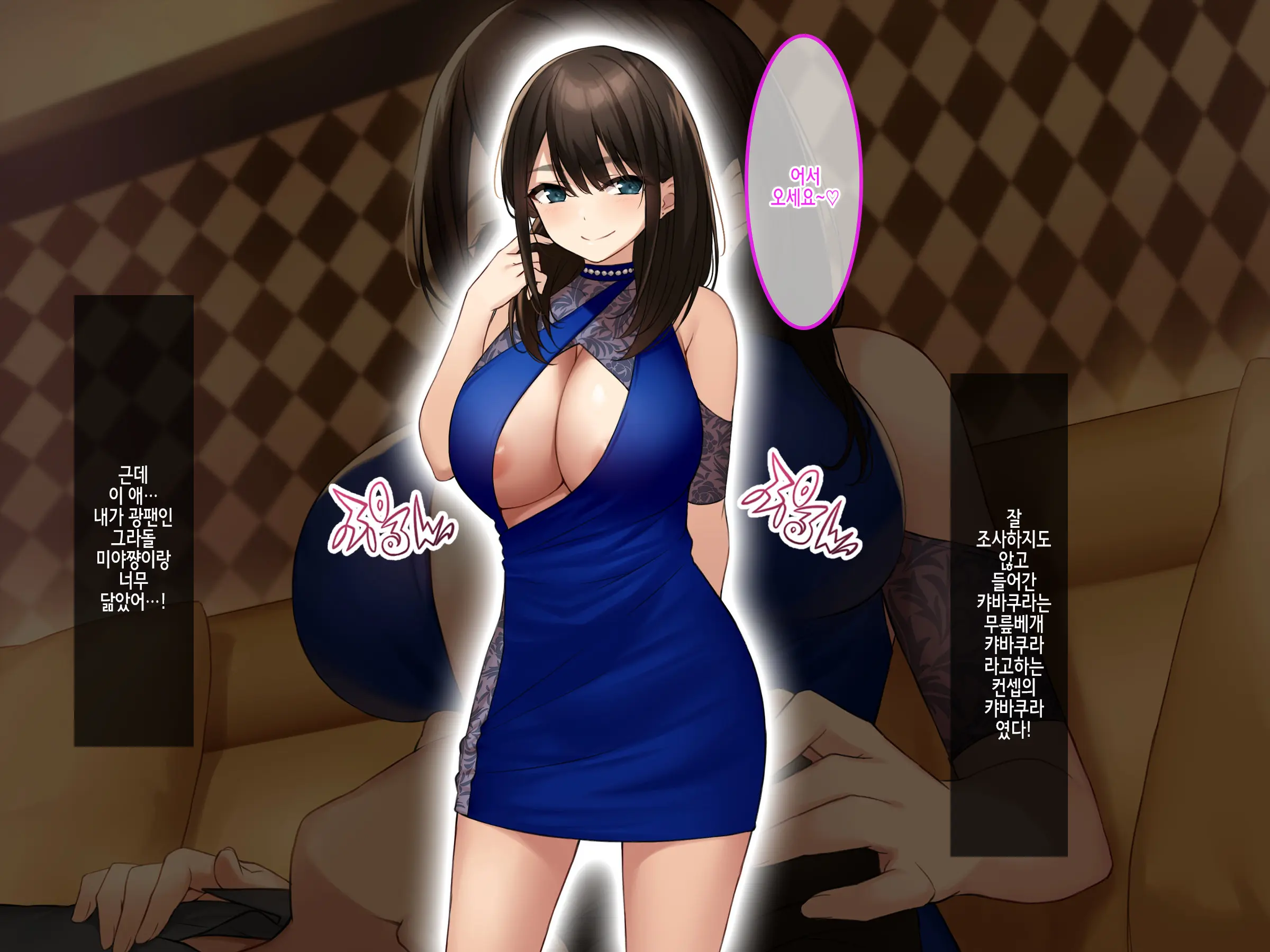 Doutei No Ore Ga CabaClu Ittara Oshi No Bakunyuu Gradol-Jou To Namahame Nakadashi After Dekichatta Hanashi | 동정인 내가 카바쿠라에 갔더니 미모의 글래머 아가씨와 생질내사정 애프터까지 하게 된 이야기